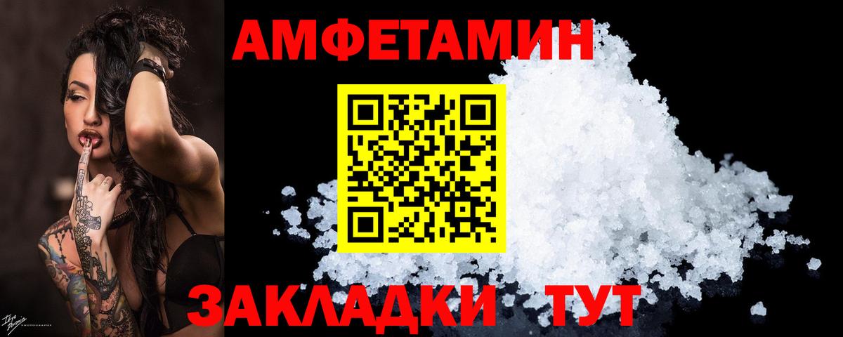 Амфетамин Розовый Чапаевск
