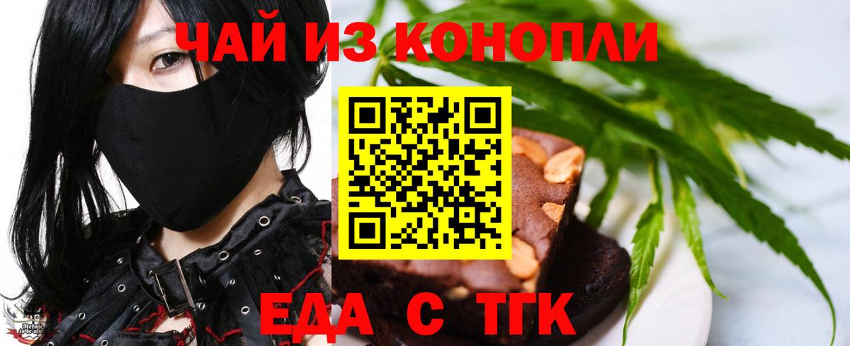 Чапаевск  Печенье с ТГК конопля  Вход с VPN 