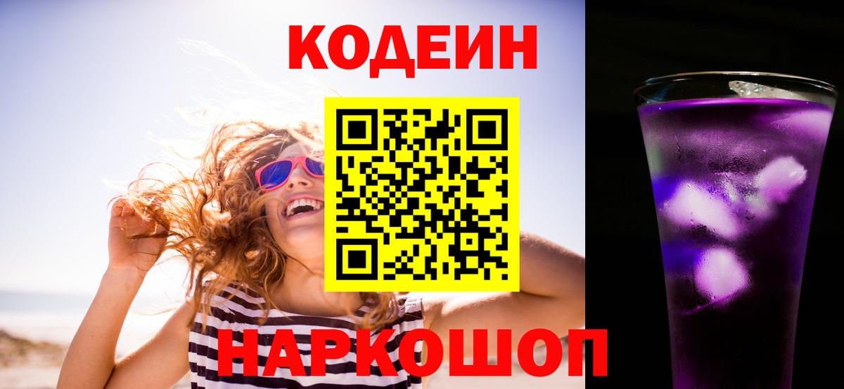 Кодеин напиток Lean (лин) Чапаевск