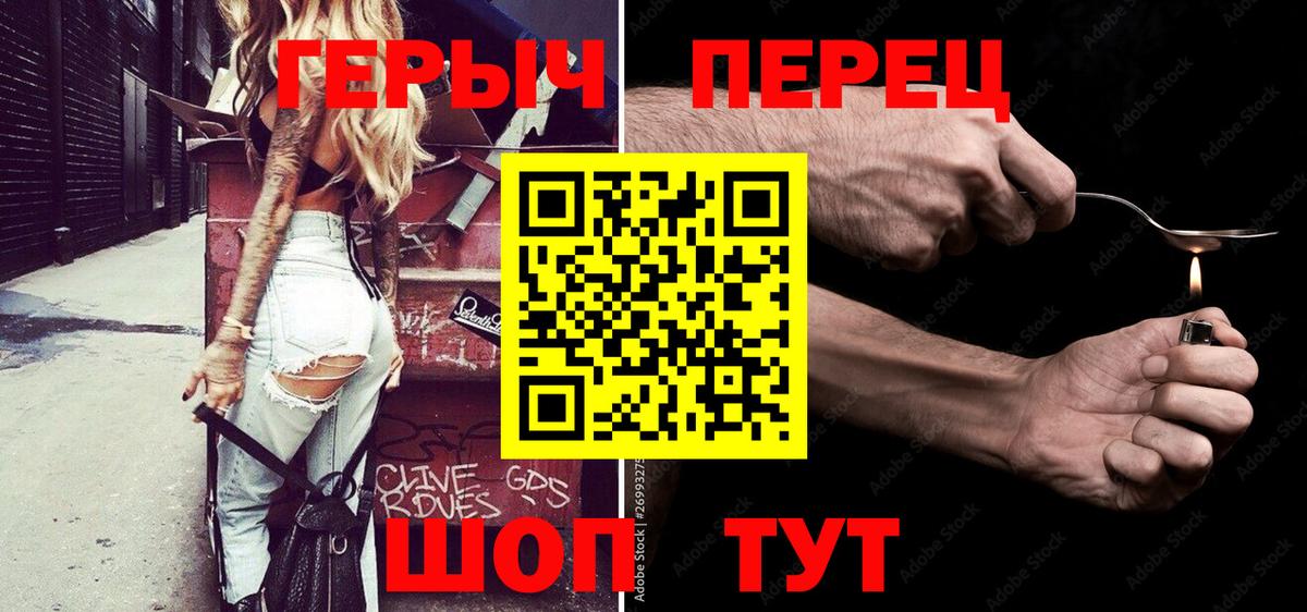 ГЕРОИН герыч Чапаевск