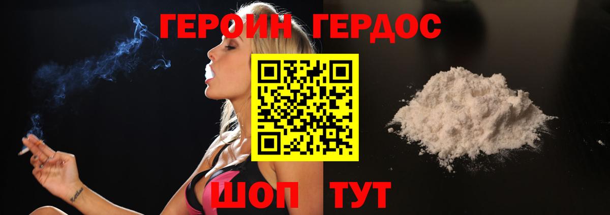 Героин Heroin  Вход с VPN  Чапаевск 