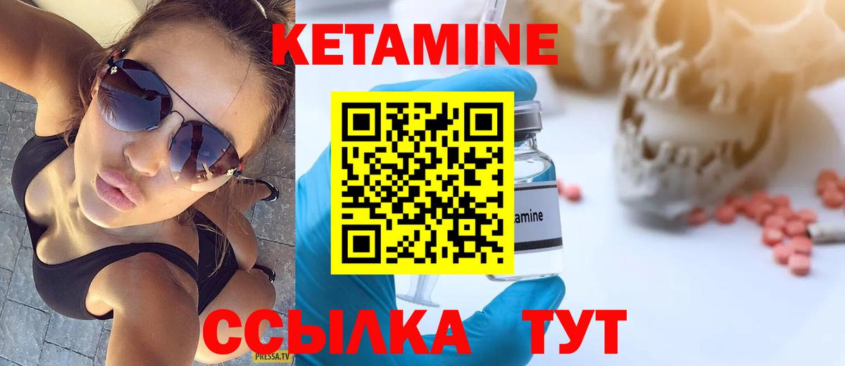Кетамин VHQ Чапаевск