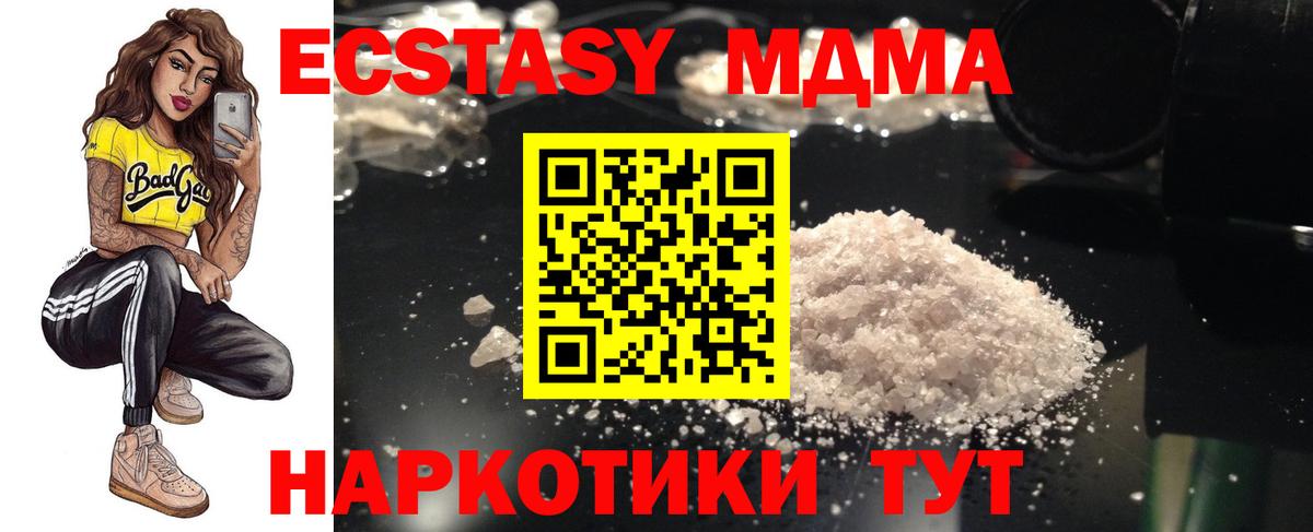 MDMA кристаллы Чапаевск