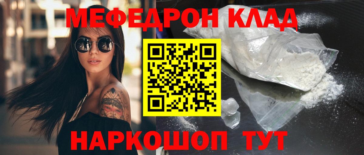 Меф мяу мяу мука Чапаевск